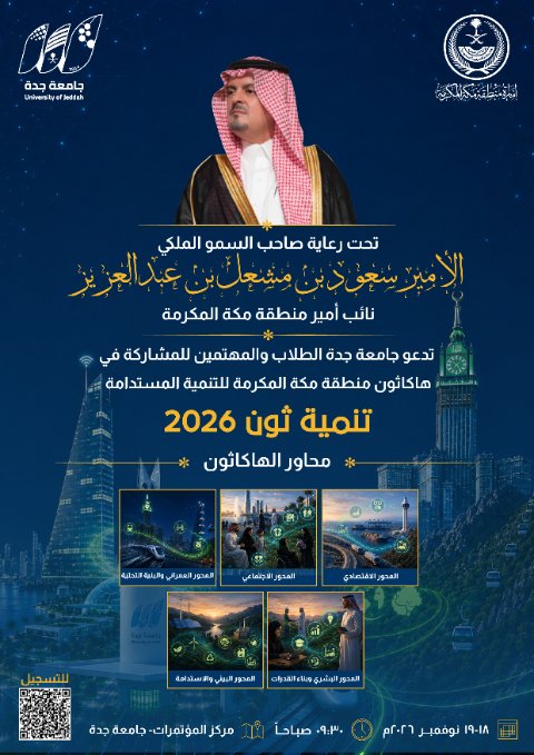 إعلان هاكاثون تنمية ثون 2026